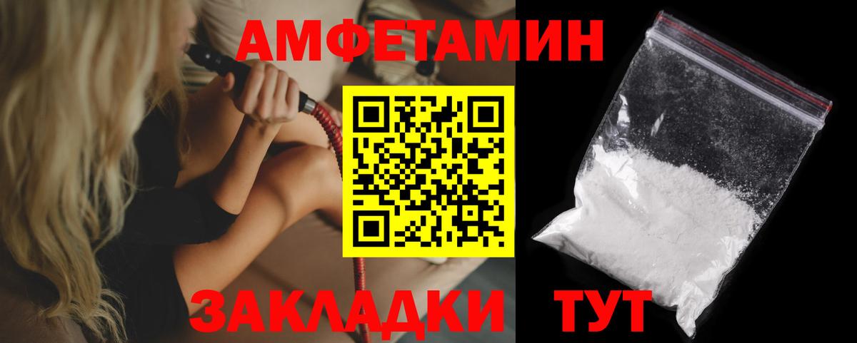 АМФЕТАМИН 97% Людиново