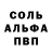 Альфа ПВП кристаллы tam vas