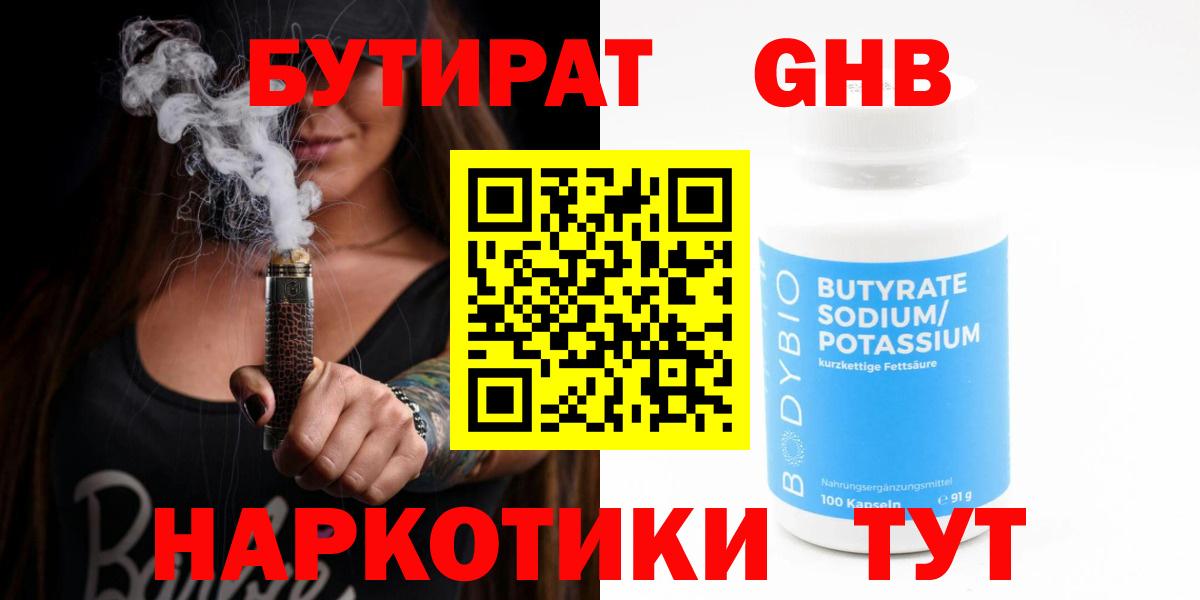 Бутират оксана  Вход с VPN  БУТИРАТ  Людиново 