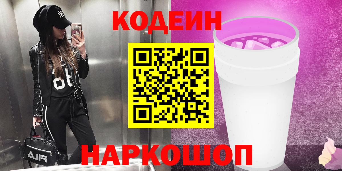 Кодеин напиток Lean (лин)  Кодеин напиток Lean (лин)  Людиново  Вход с VPN 