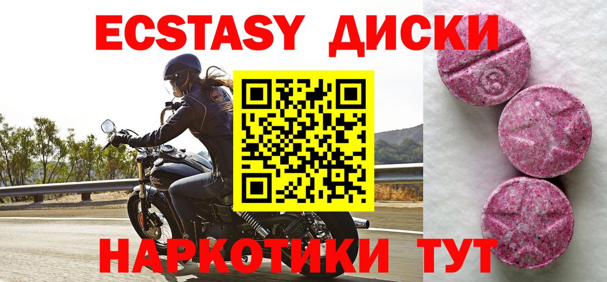 ЭКСТАЗИ таблы Людиново