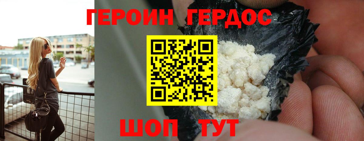 Героин Heroin Людиново
