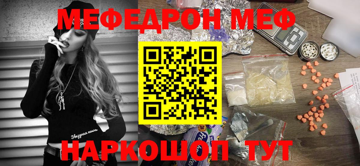 Меф мяу мяу кристаллы Людиново