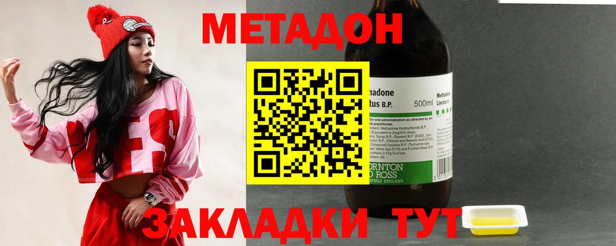 МЕТАДОН мёд Людиново