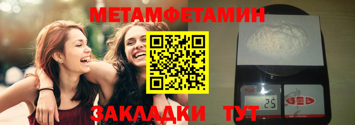 Метамфетамин пудра Людиново