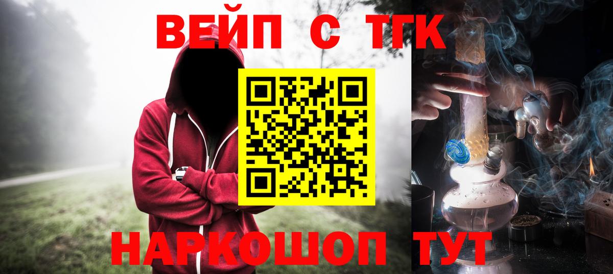 Людиново  купить наркотик  Вход с VPN  Дистиллят ТГК вейп 